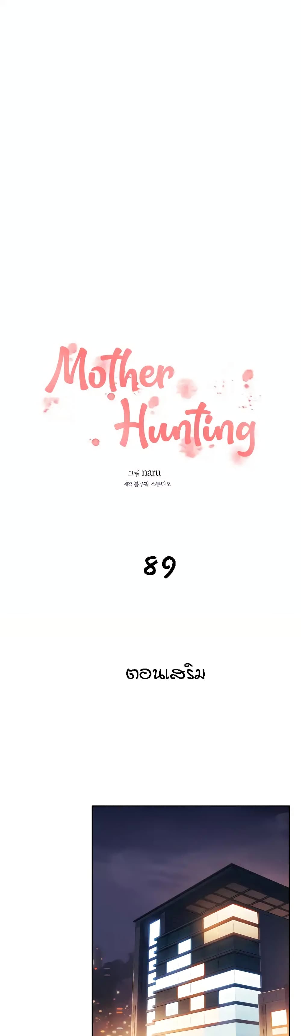 Mother Hunting page 1