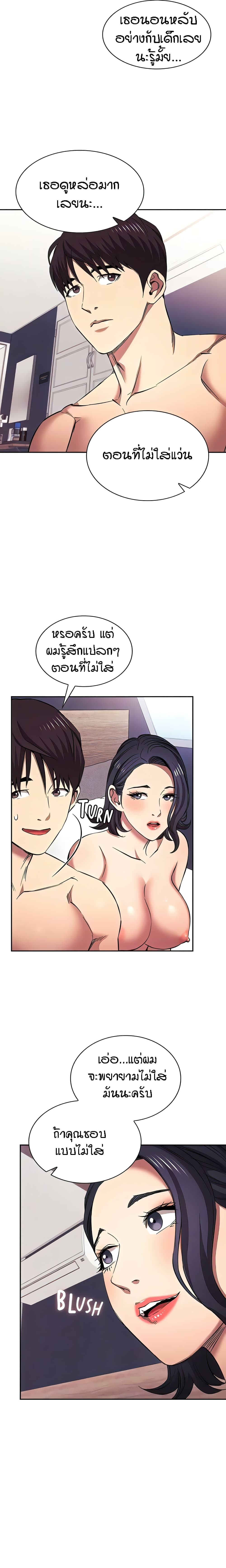 Mother Hunting page 17