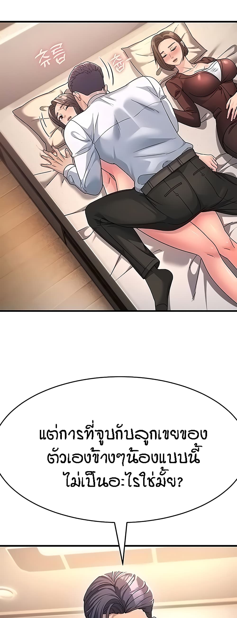 Mother-in-Law Bends To My Will page 9