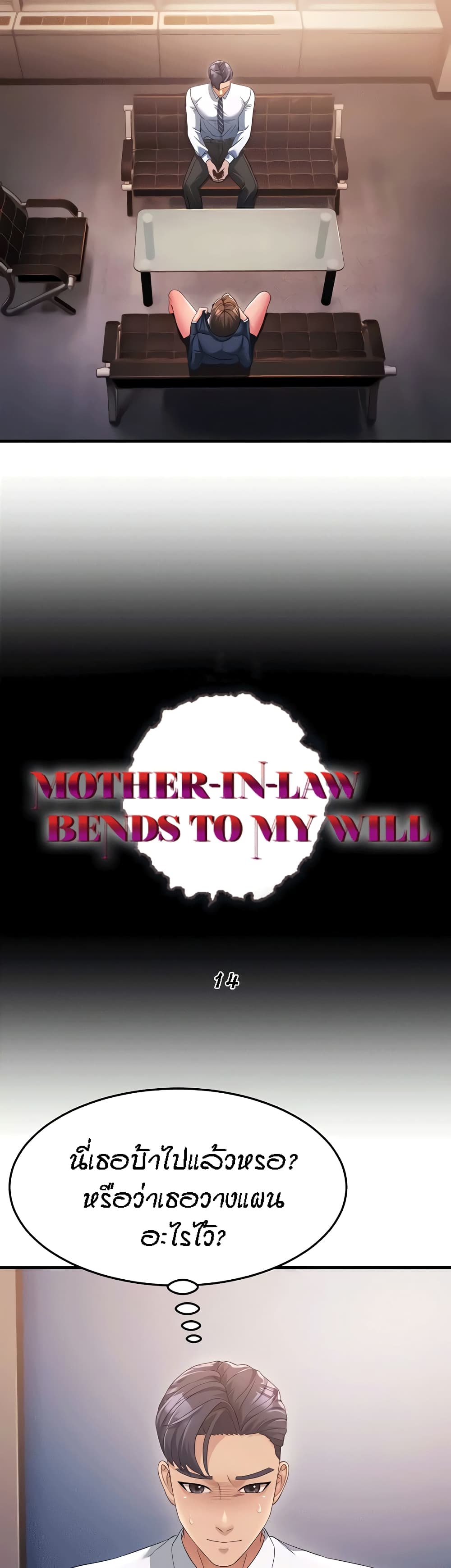 Mother-in-Law Bends To My Will page 3