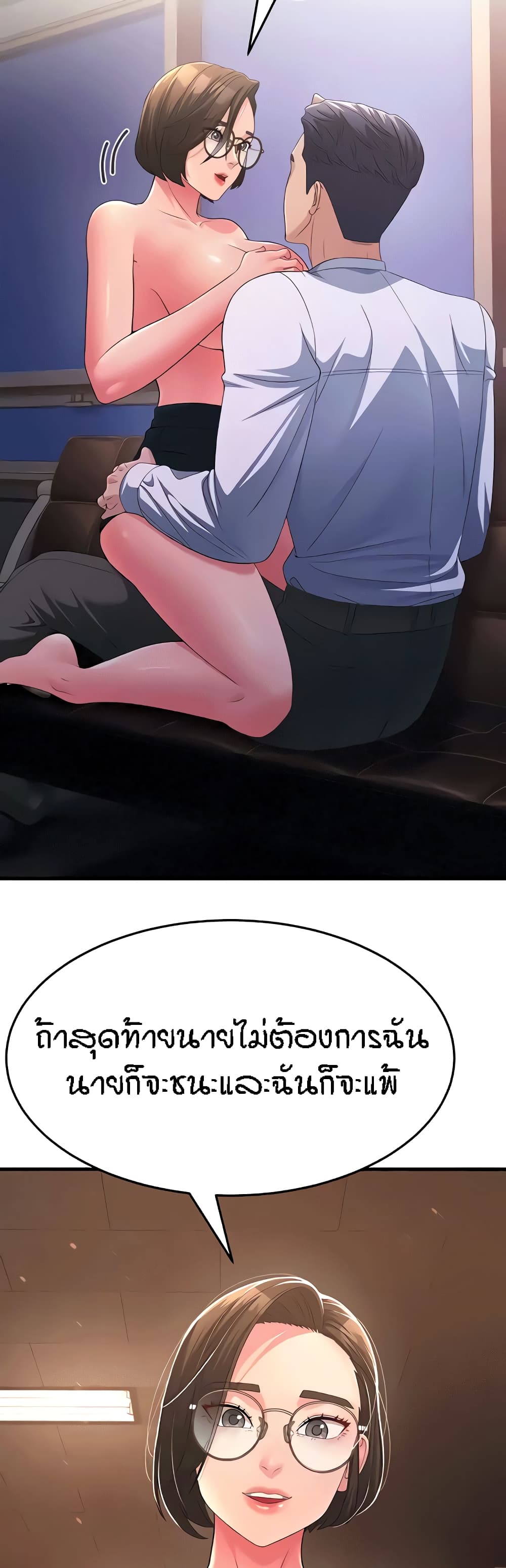 Mother-in-Law Bends To My Will page 4