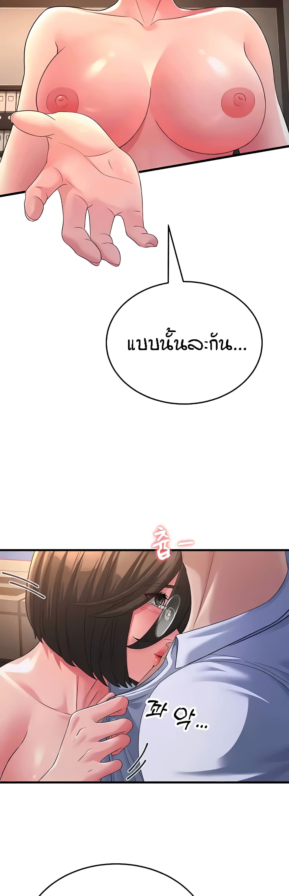 Mother-in-Law Bends To My Will page 5