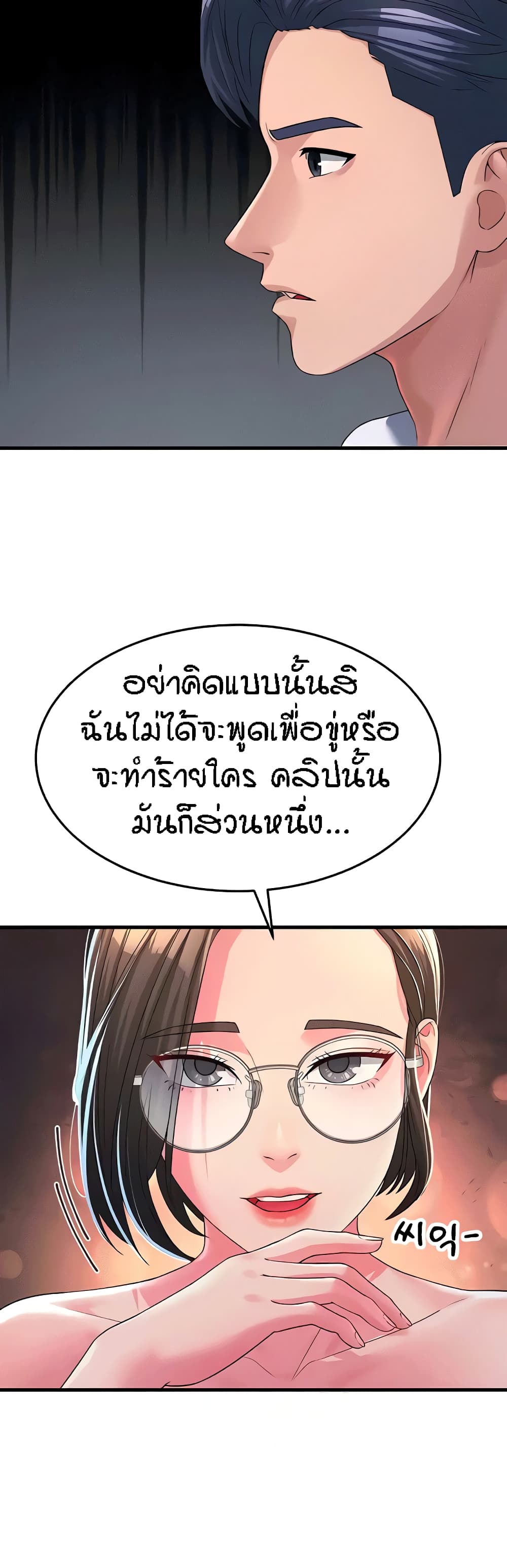 Mother-in-Law Bends To My Will page 10
