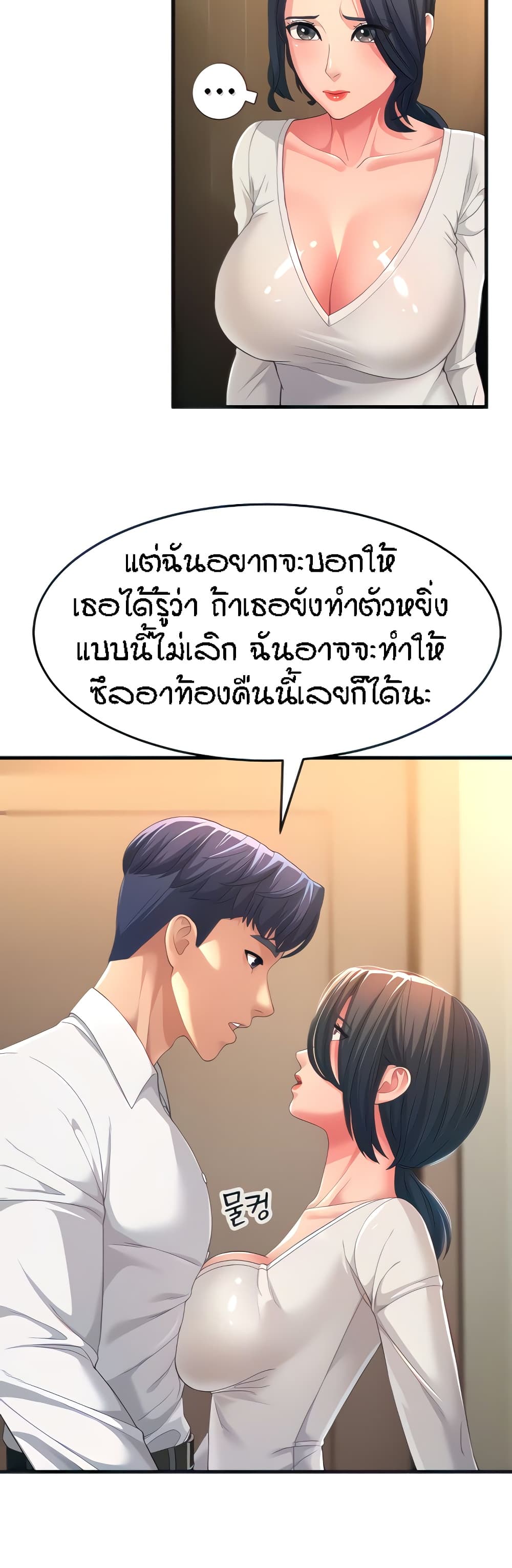 Mother-in-Law Bends To My Will page 7