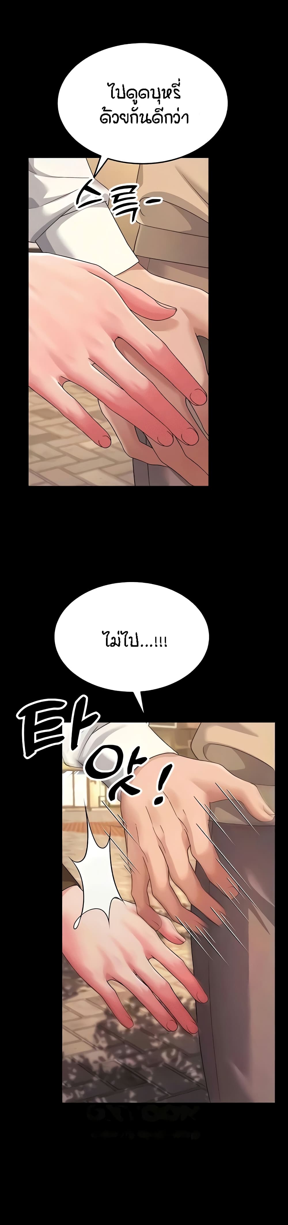 Mother-in-Law Bends To My Will page 9
