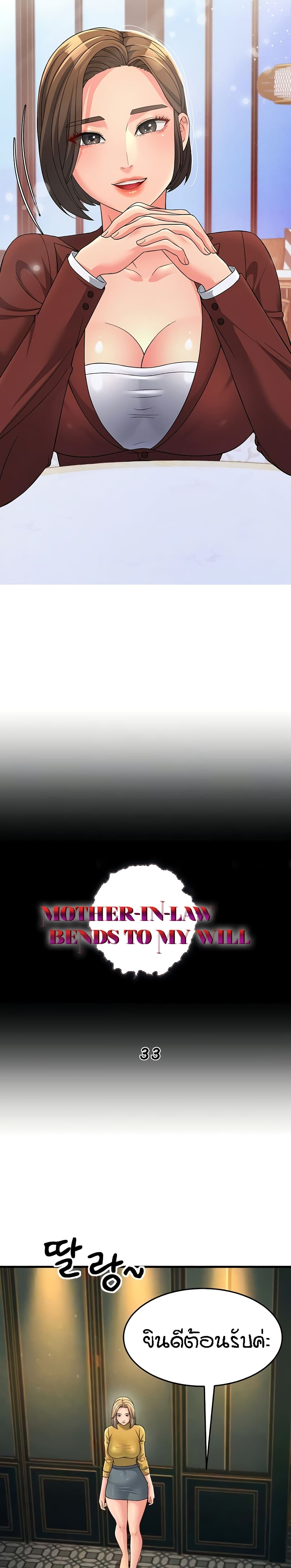 Mother-in-Law Bends To My Will page 1