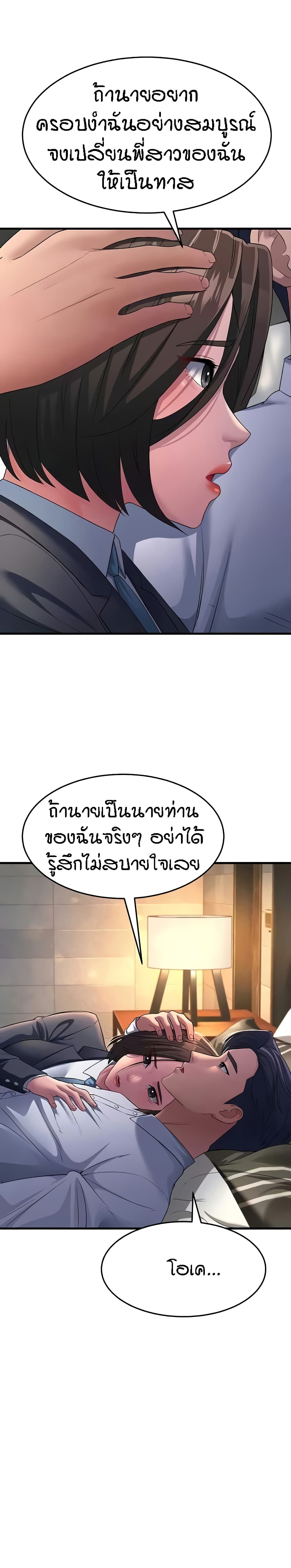 Mother-in-Law Bends To My Will page 7