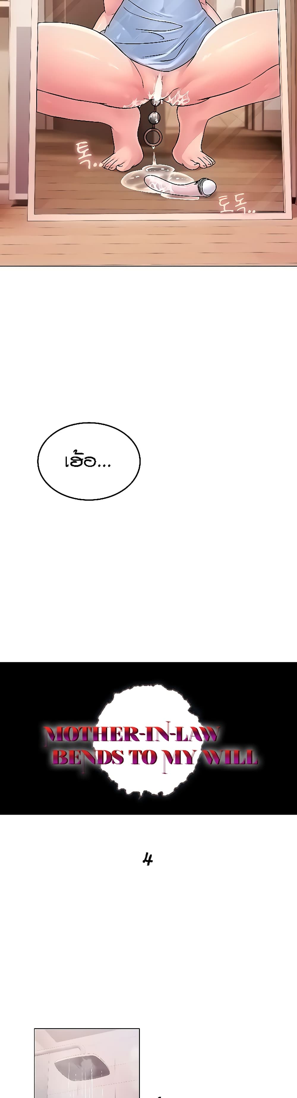 Mother-in-Law Bends To My Will page 7