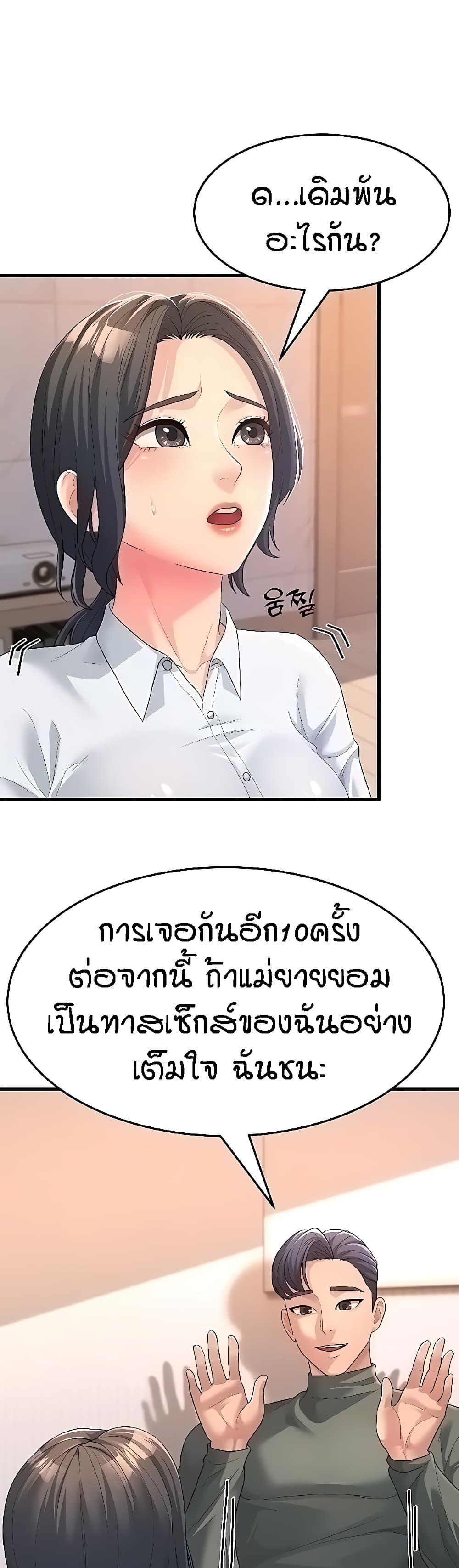Mother-in-Law Bends To My Will page 3