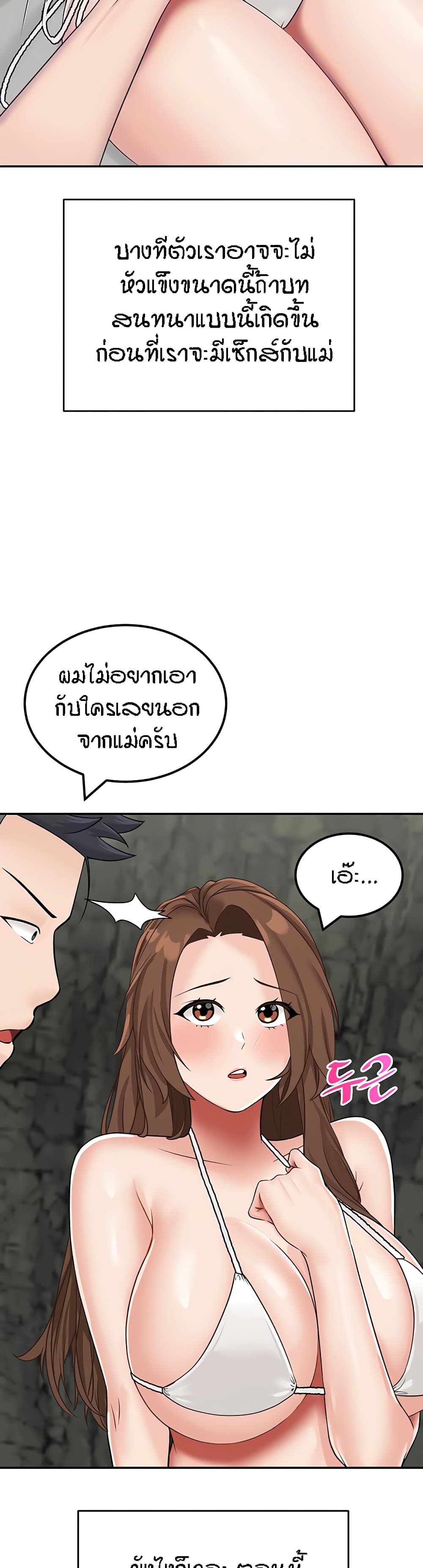 Mother-Son Island Survival page 4