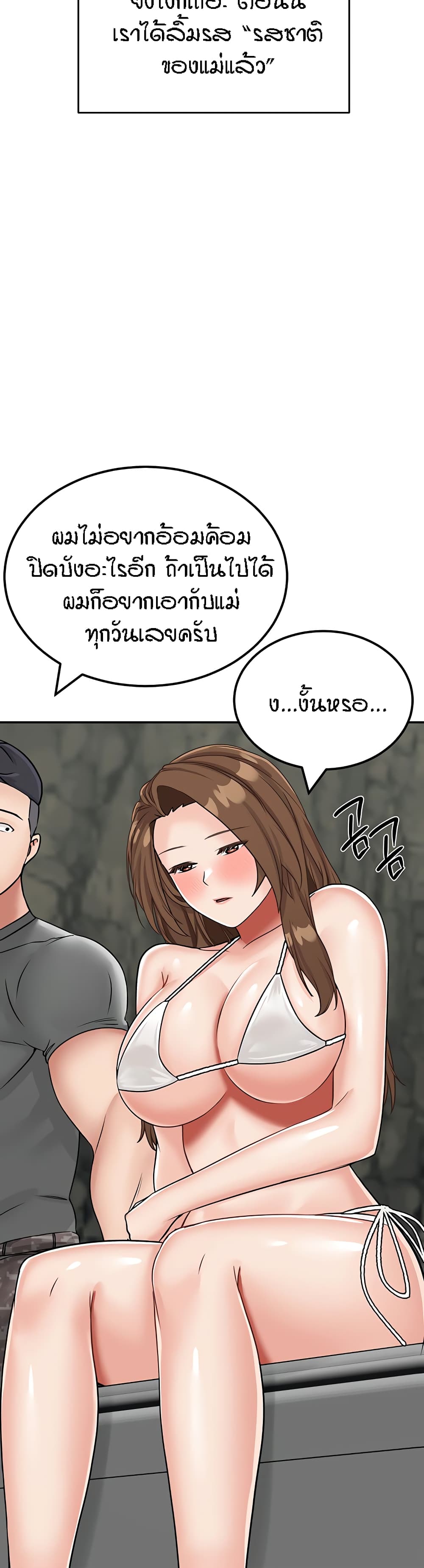 Mother-Son Island Survival page 5