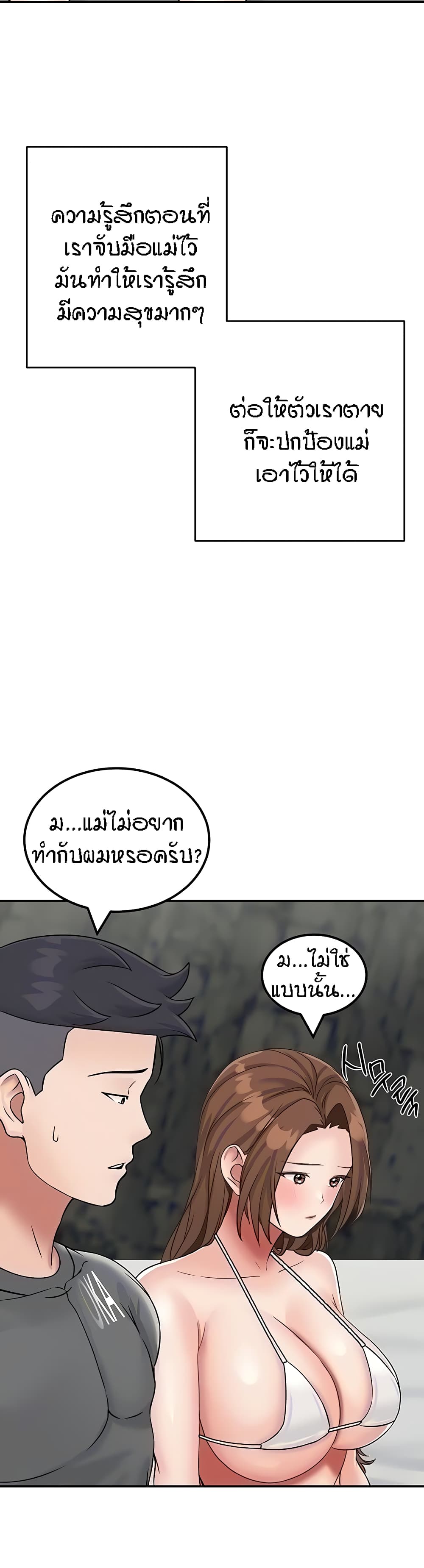 Mother-Son Island Survival page 6