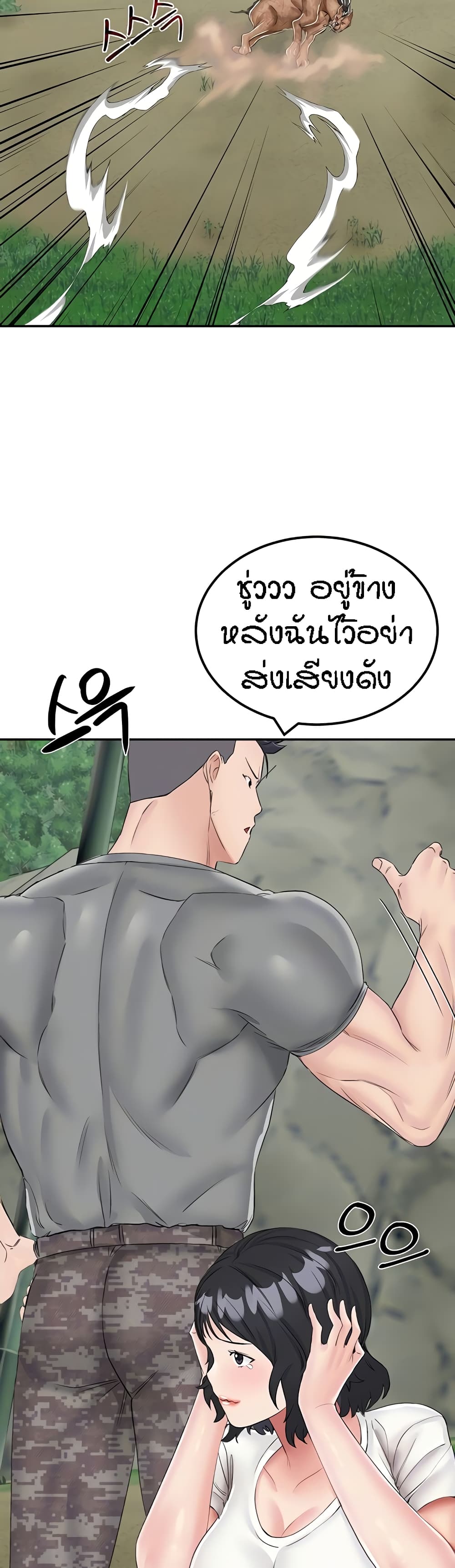 Muindo Moja Saengjongi page 8