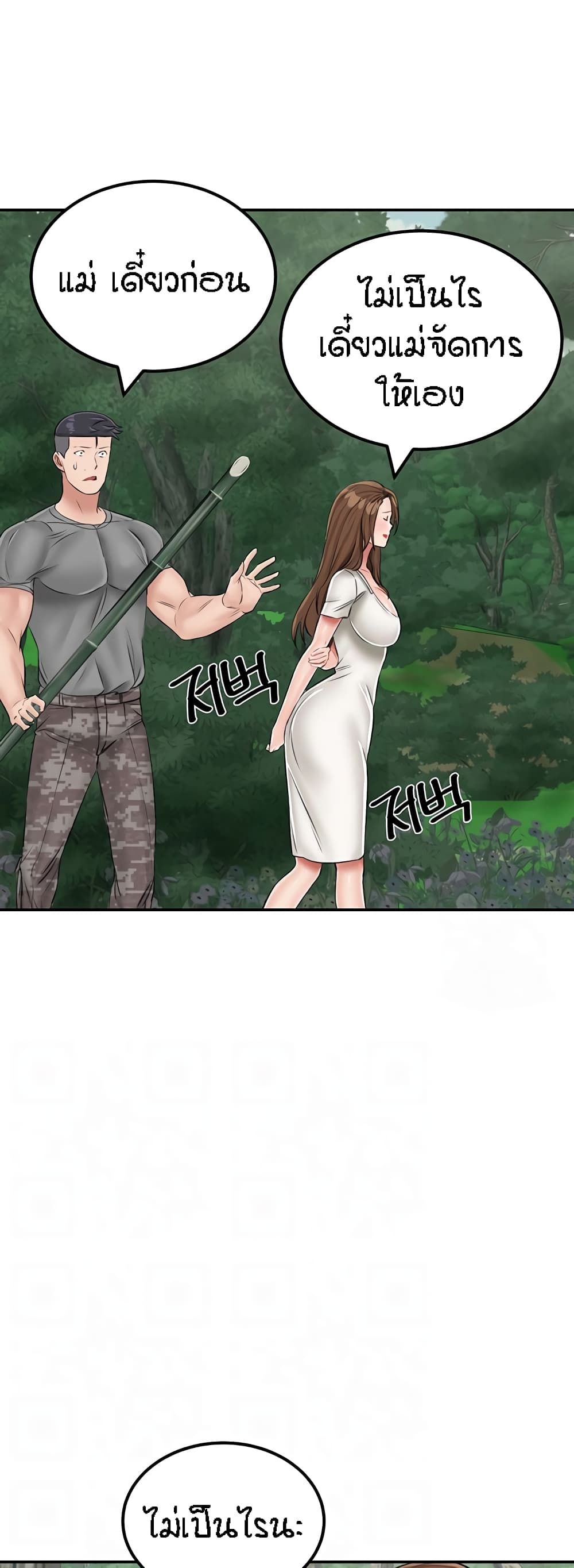 Muindo Moja Saengjongi page 10