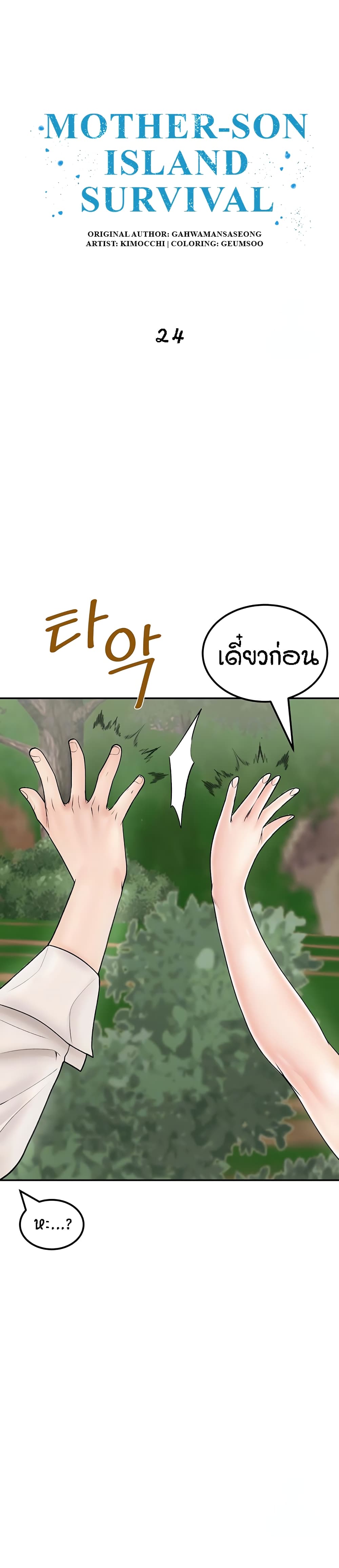 Muindo Moja Saengjongi page 2