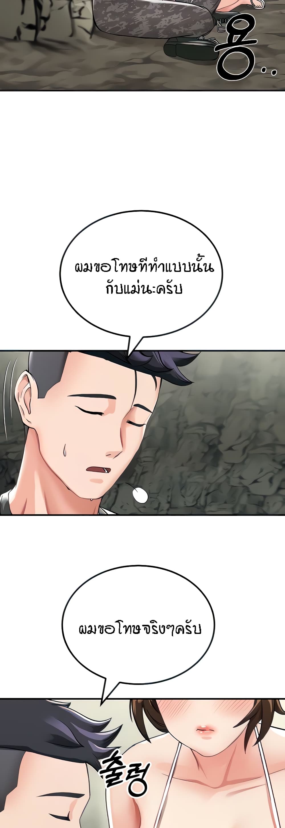 Muindo Moja Saengjongi page 7