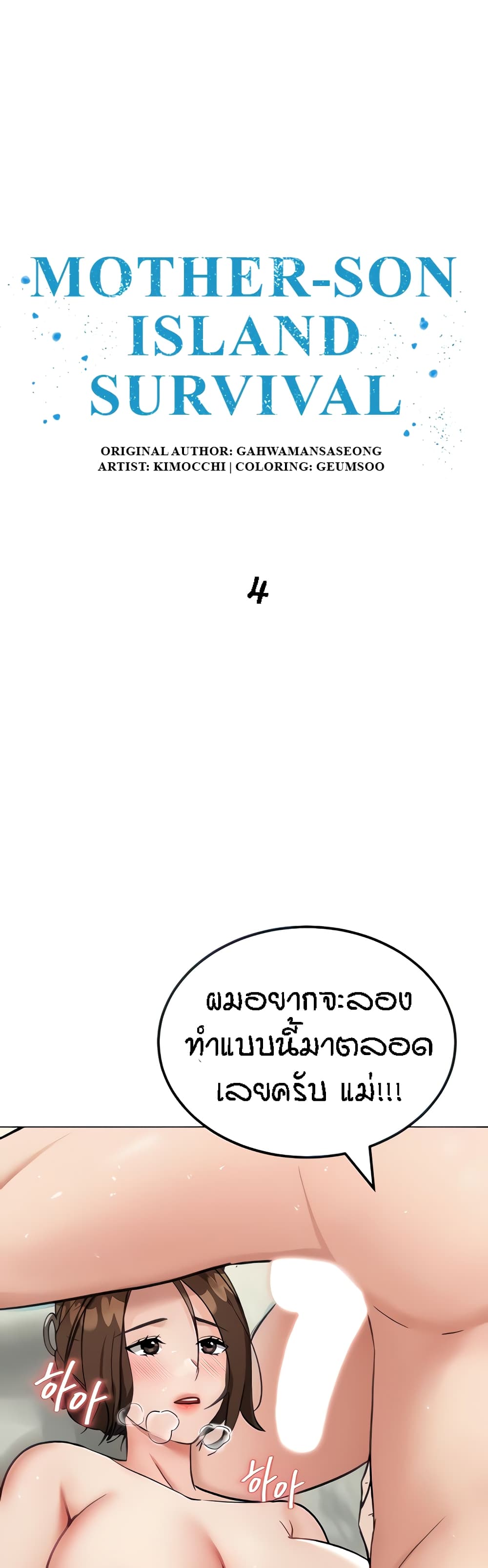 Muindo Moja Saengjongi page 1