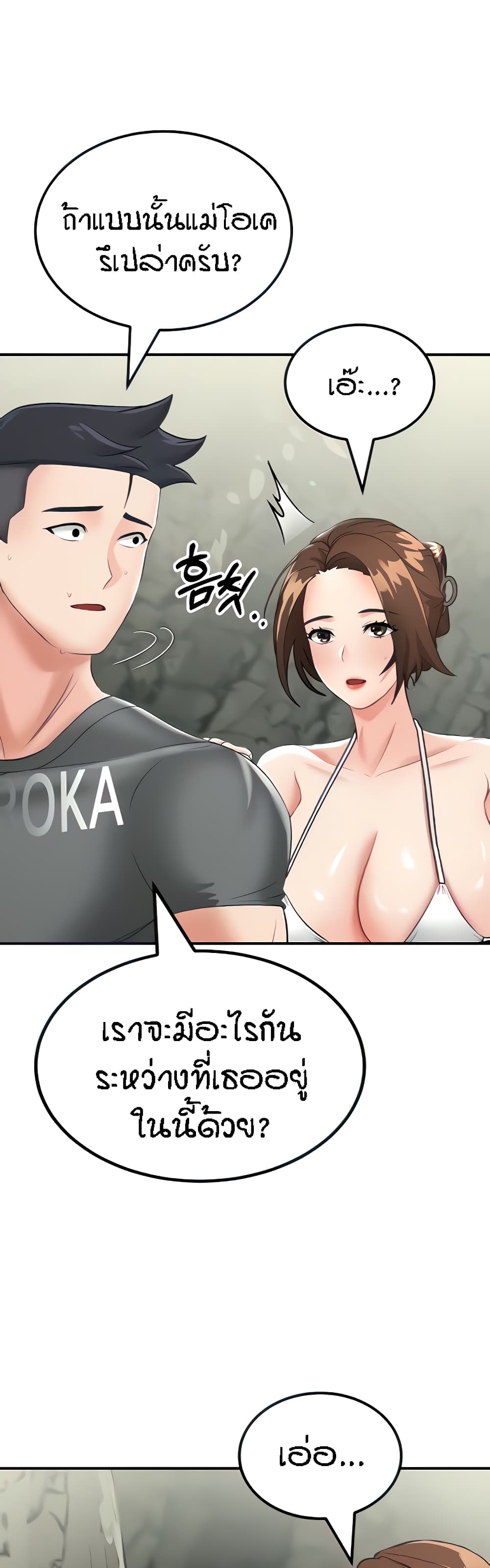 Mother-Son Island Survival page 7