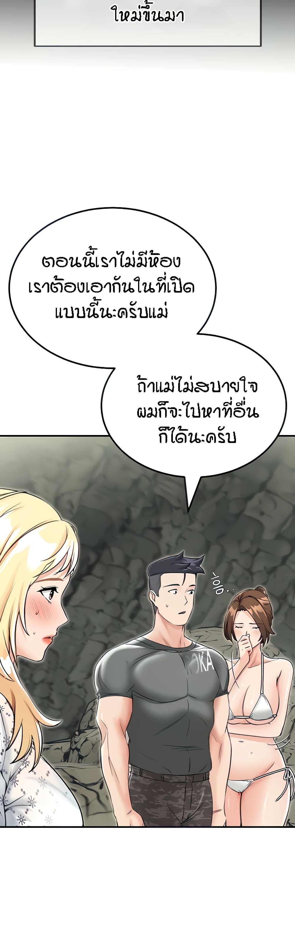 Mother-Son Island Survival page 10