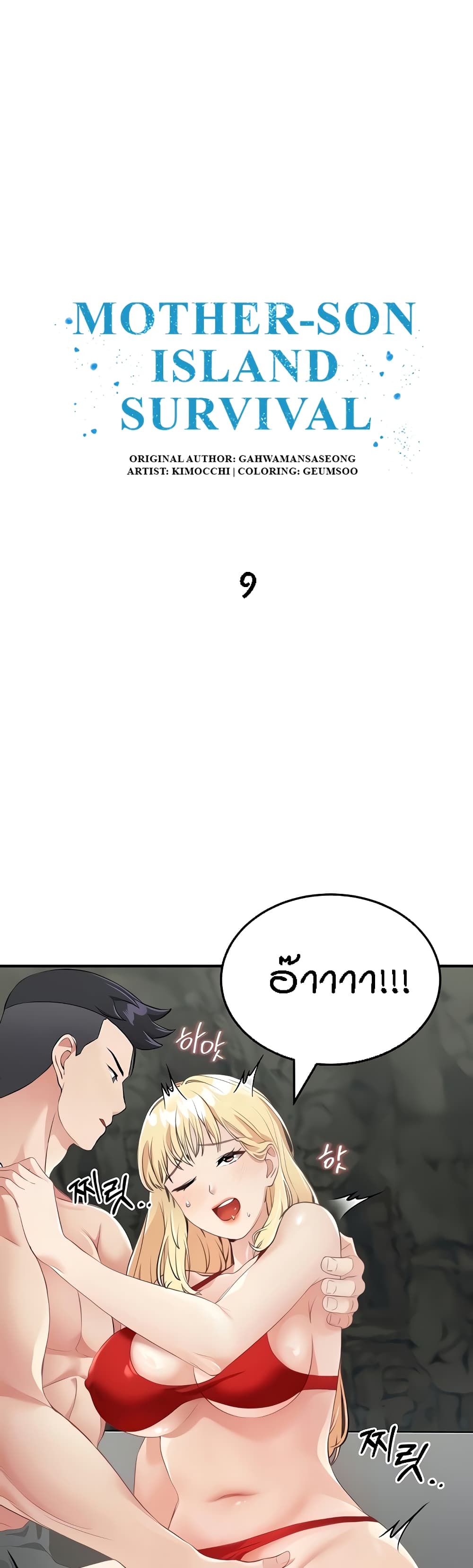 Mother-Son Island Survival page 1