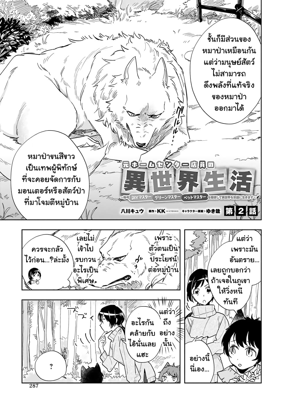 Moto Home Centre Tenin no Isekai Seikatsu page 1