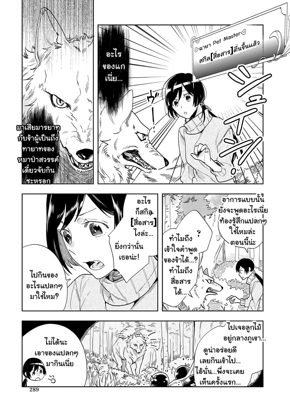 Moto Home Centre Tenin no Isekai Seikatsu page 3