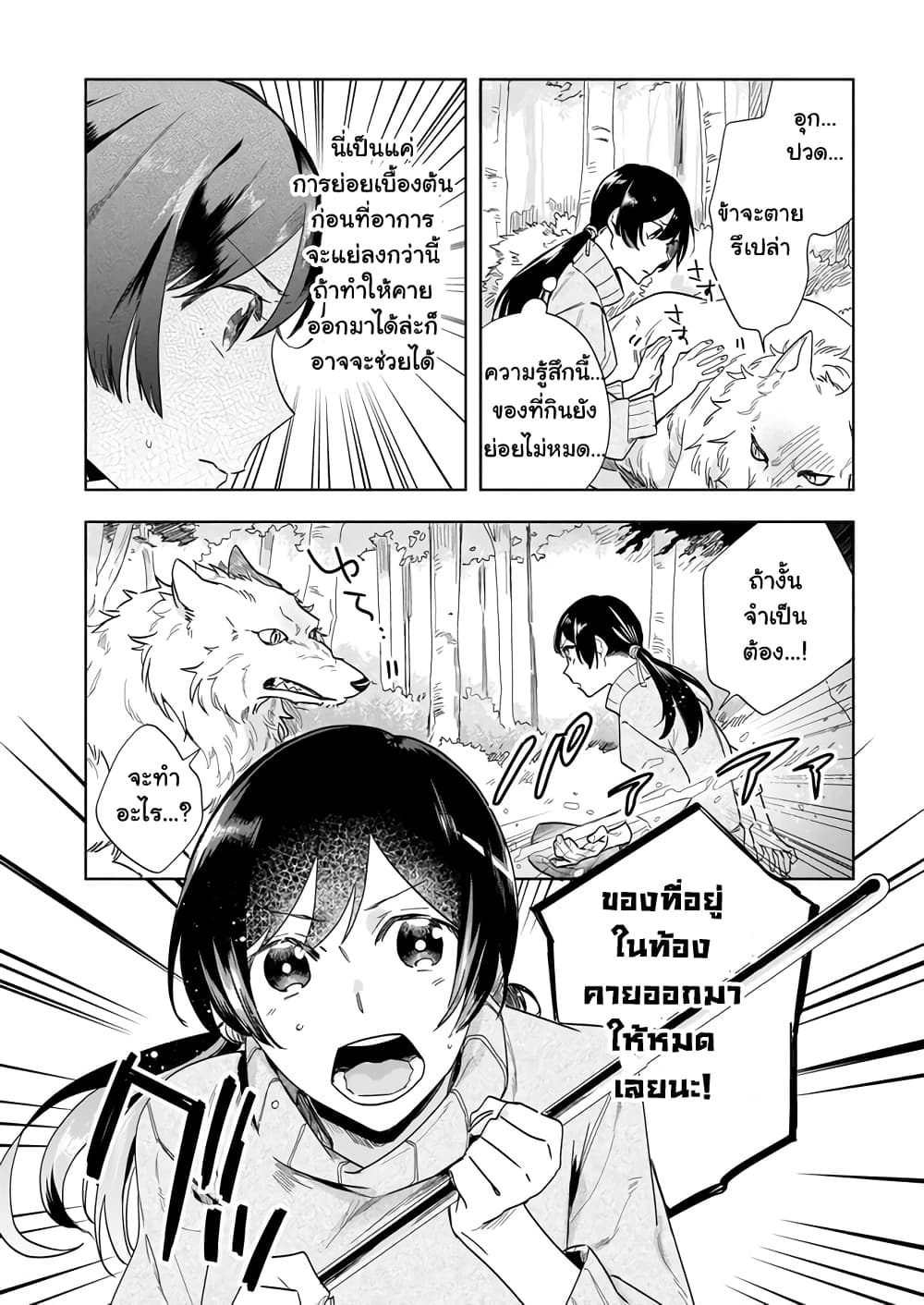 Moto Home Centre Tenin no Isekai Seikatsu page 4