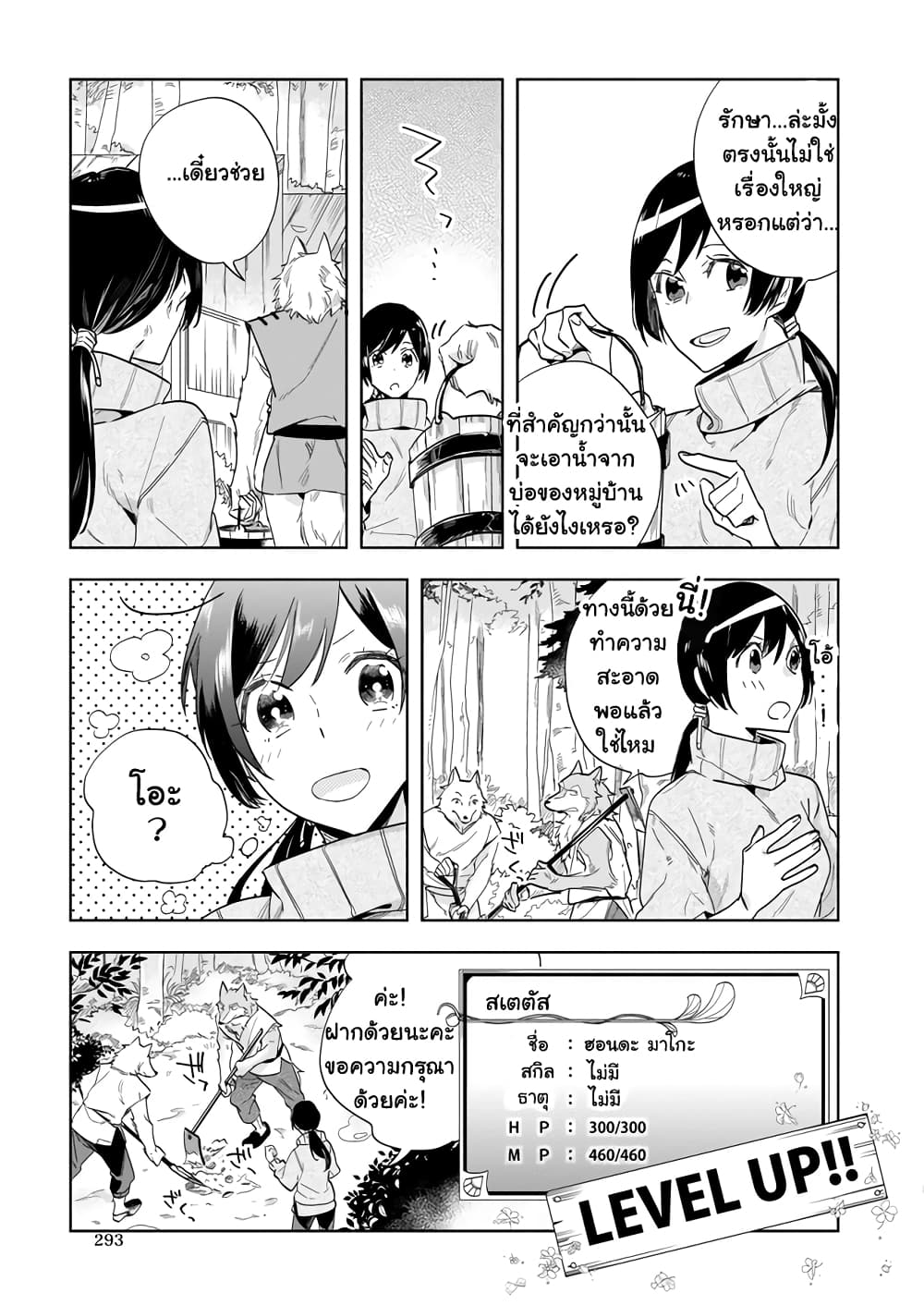 Moto Home Centre Tenin no Isekai Seikatsu page 7