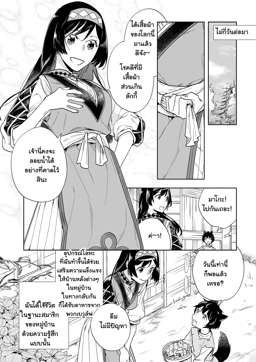 Moto Home Centre Tenin no Isekai Seikatsu page 8