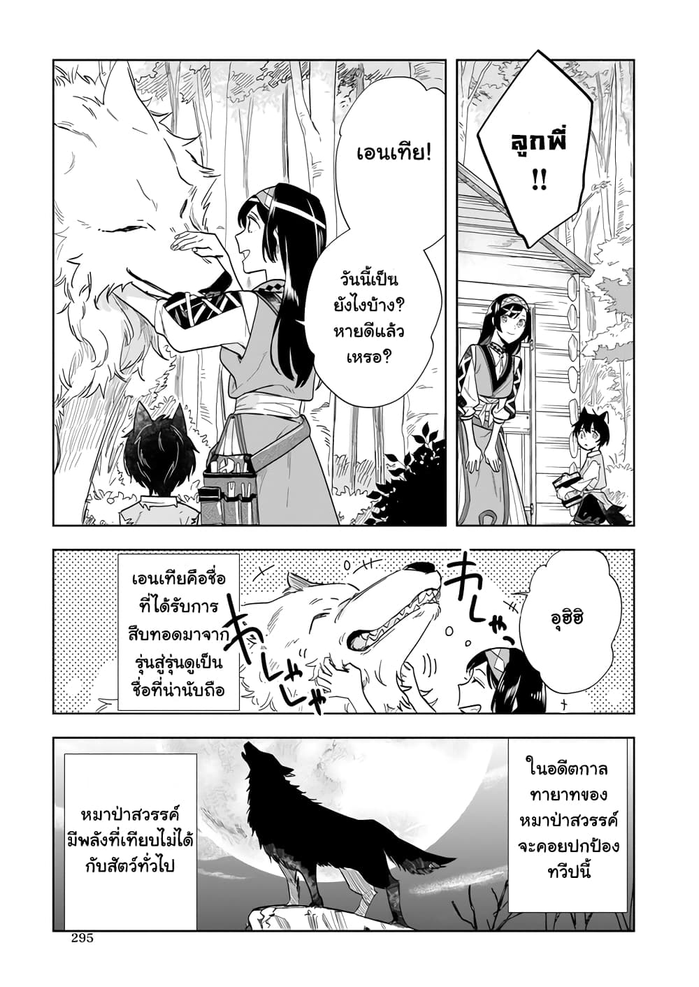 Moto Home Centre Tenin no Isekai Seikatsu page 9