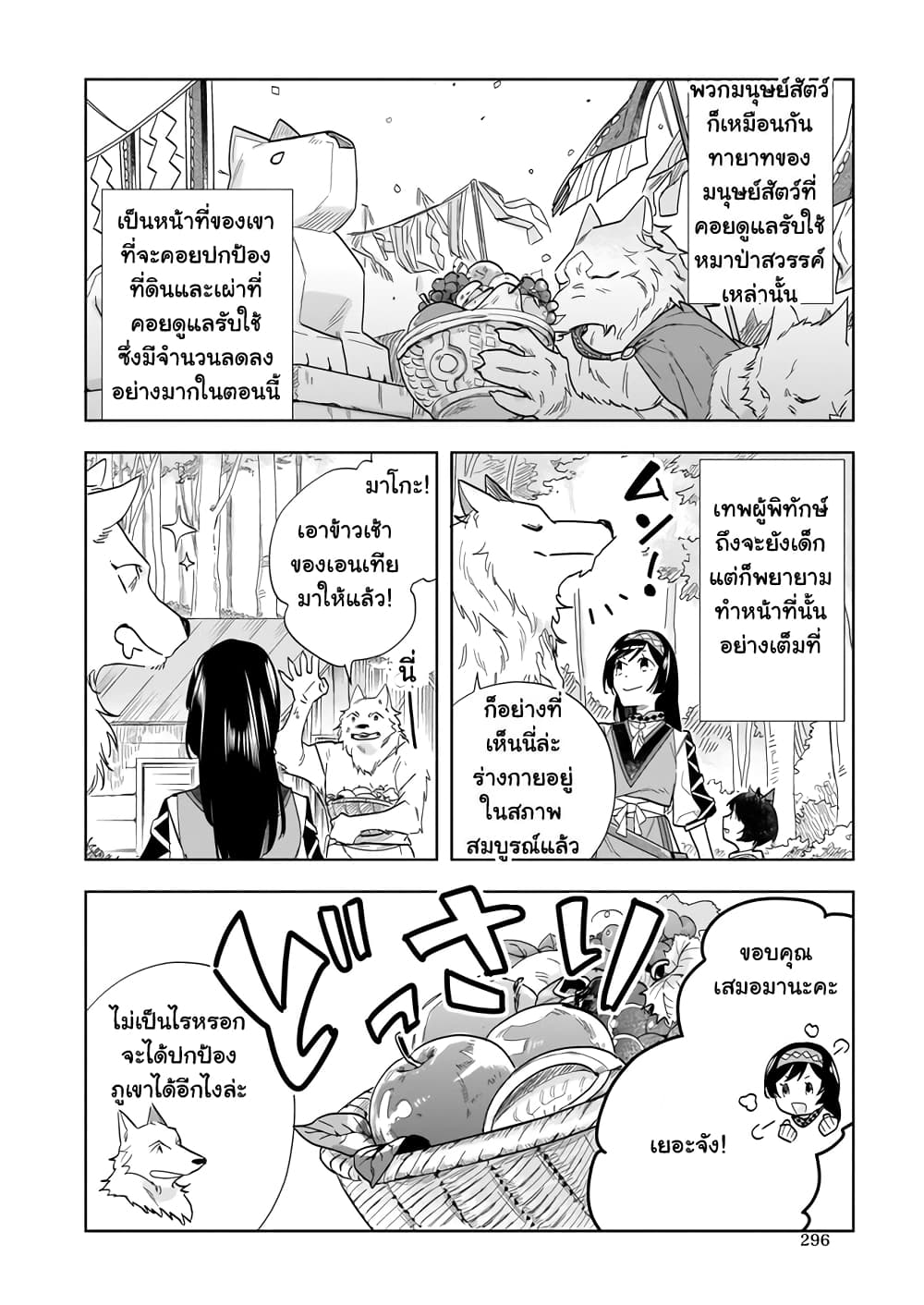 Moto Home Centre Tenin no Isekai Seikatsu page 10