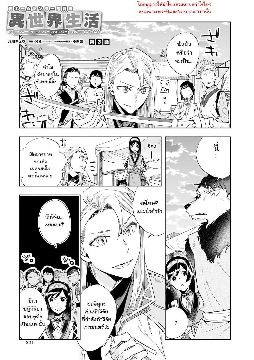 Moto Home Centre Tenin no Isekai Seikatsu page 1