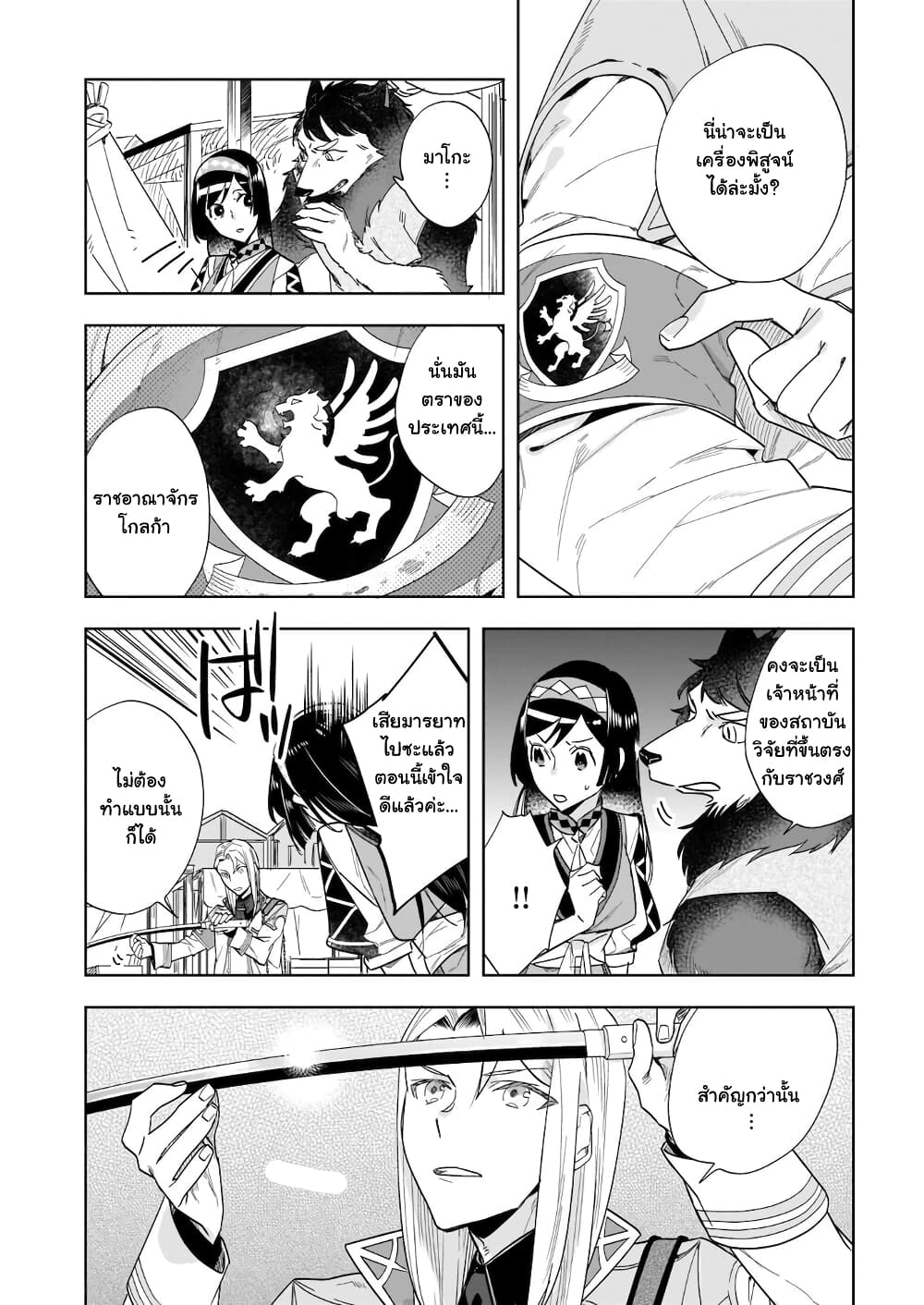 Moto Home Centre Tenin no Isekai Seikatsu page 2