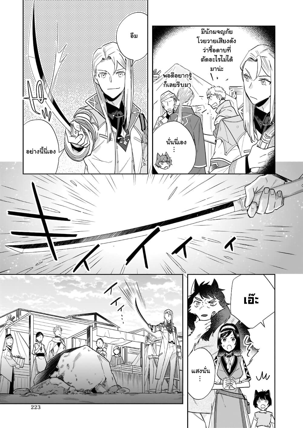 Moto Home Centre Tenin no Isekai Seikatsu page 3