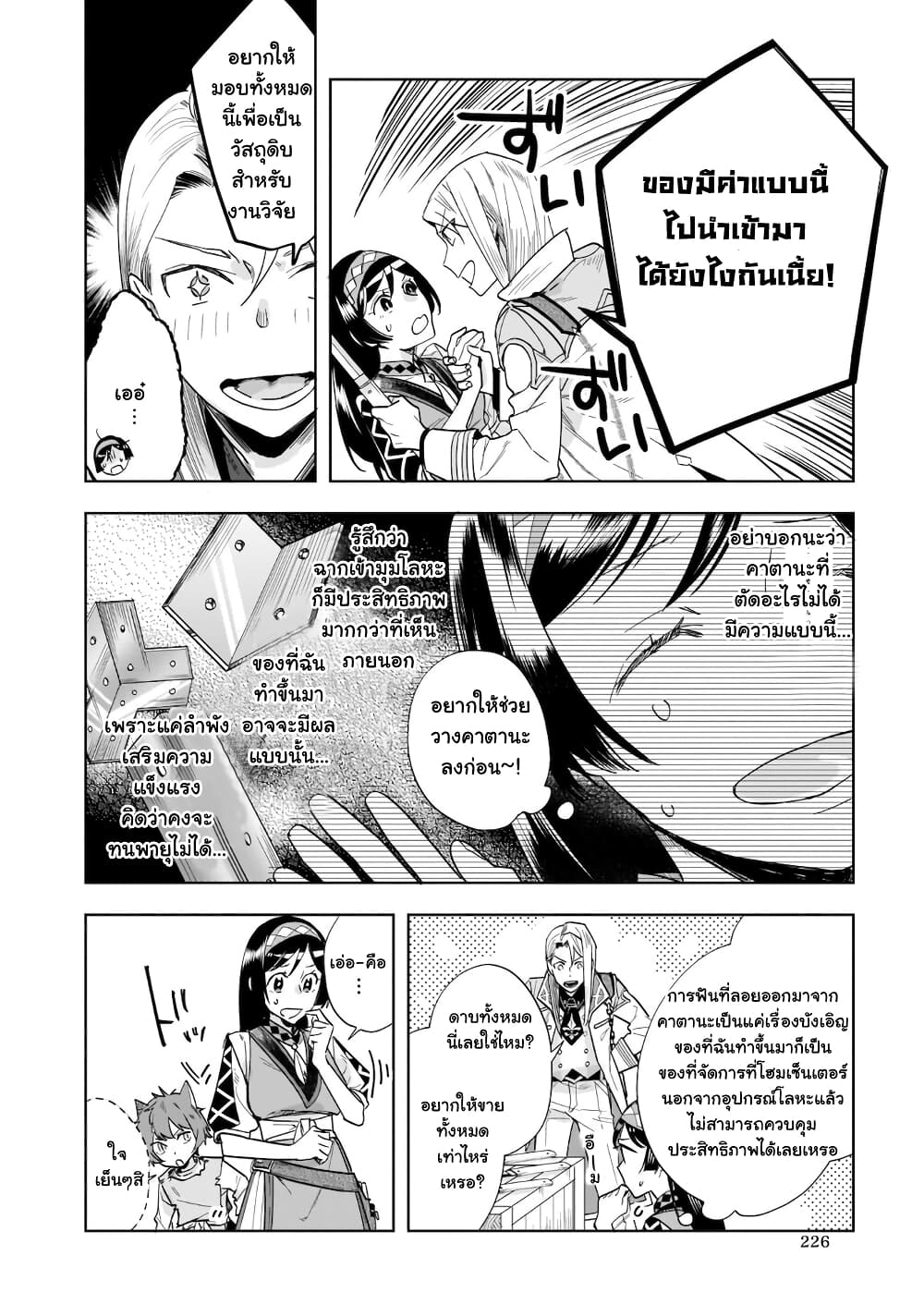 Moto Home Centre Tenin no Isekai Seikatsu page 6