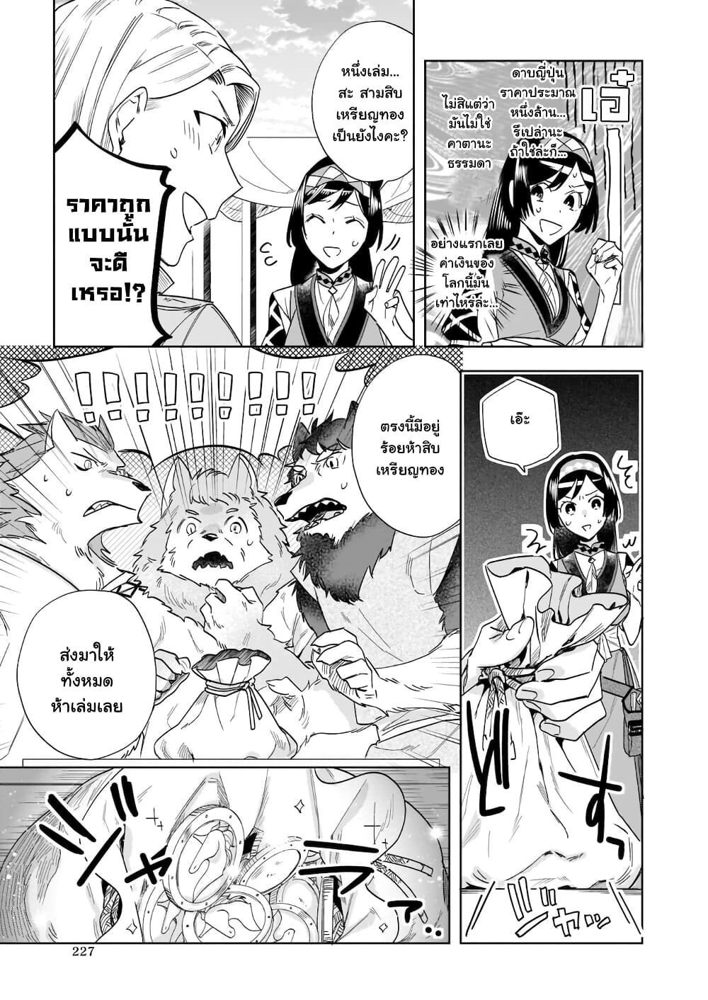 Moto Home Centre Tenin no Isekai Seikatsu page 7