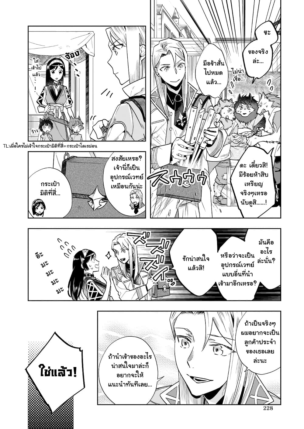 Moto Home Centre Tenin no Isekai Seikatsu page 8