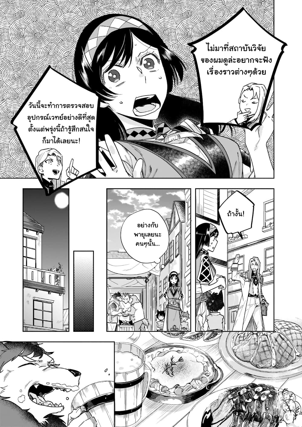 Moto Home Centre Tenin no Isekai Seikatsu page 9