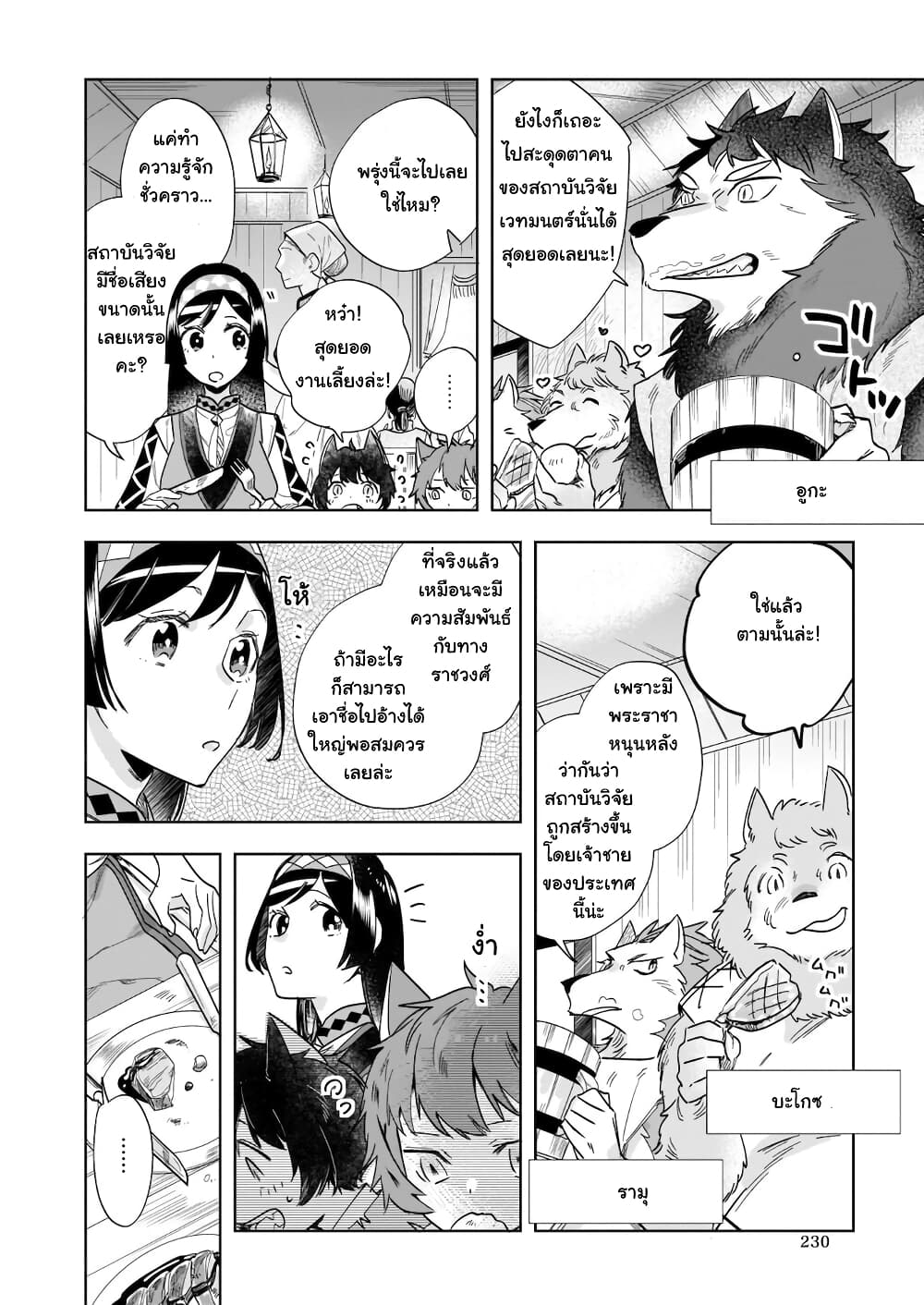 Moto Home Centre Tenin no Isekai Seikatsu page 10