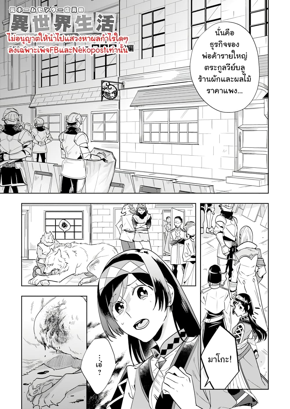 Moto Home Centre Tenin no Isekai Seikatsu page 1