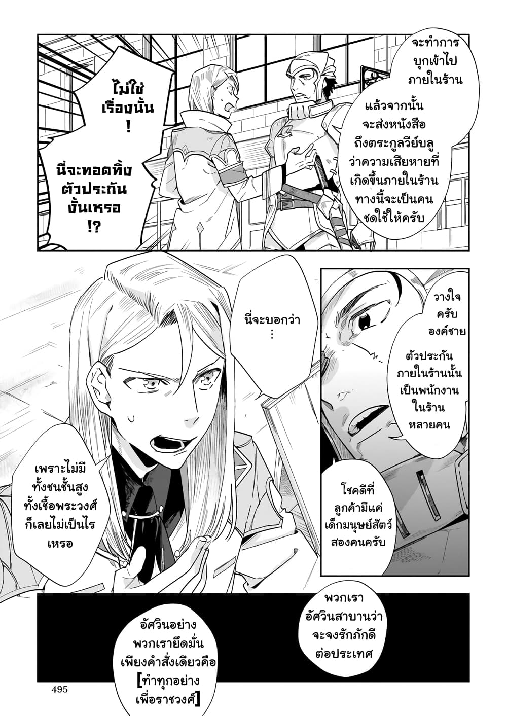 Moto Home Centre Tenin no Isekai Seikatsu page 5