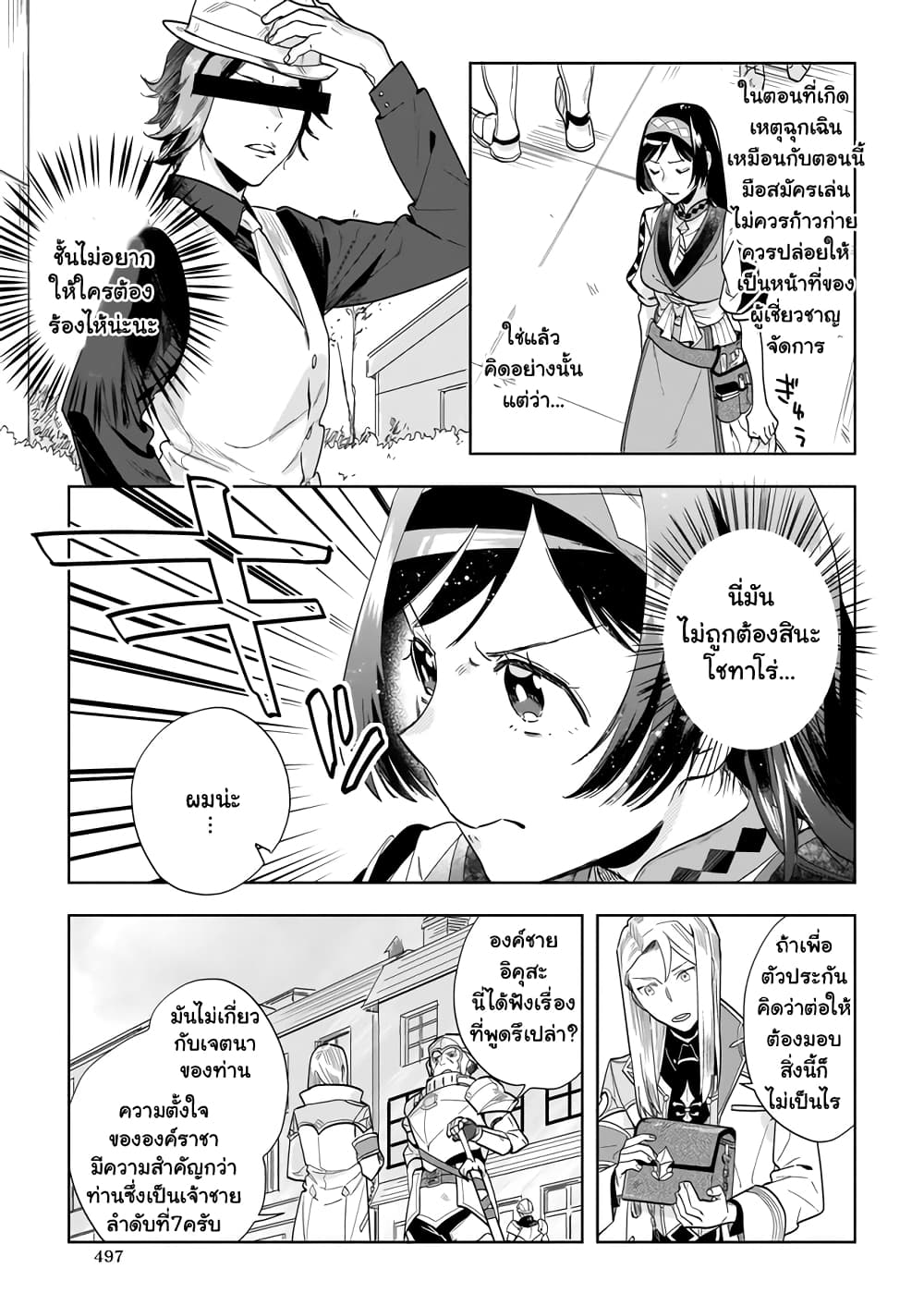Moto Home Centre Tenin no Isekai Seikatsu page 7