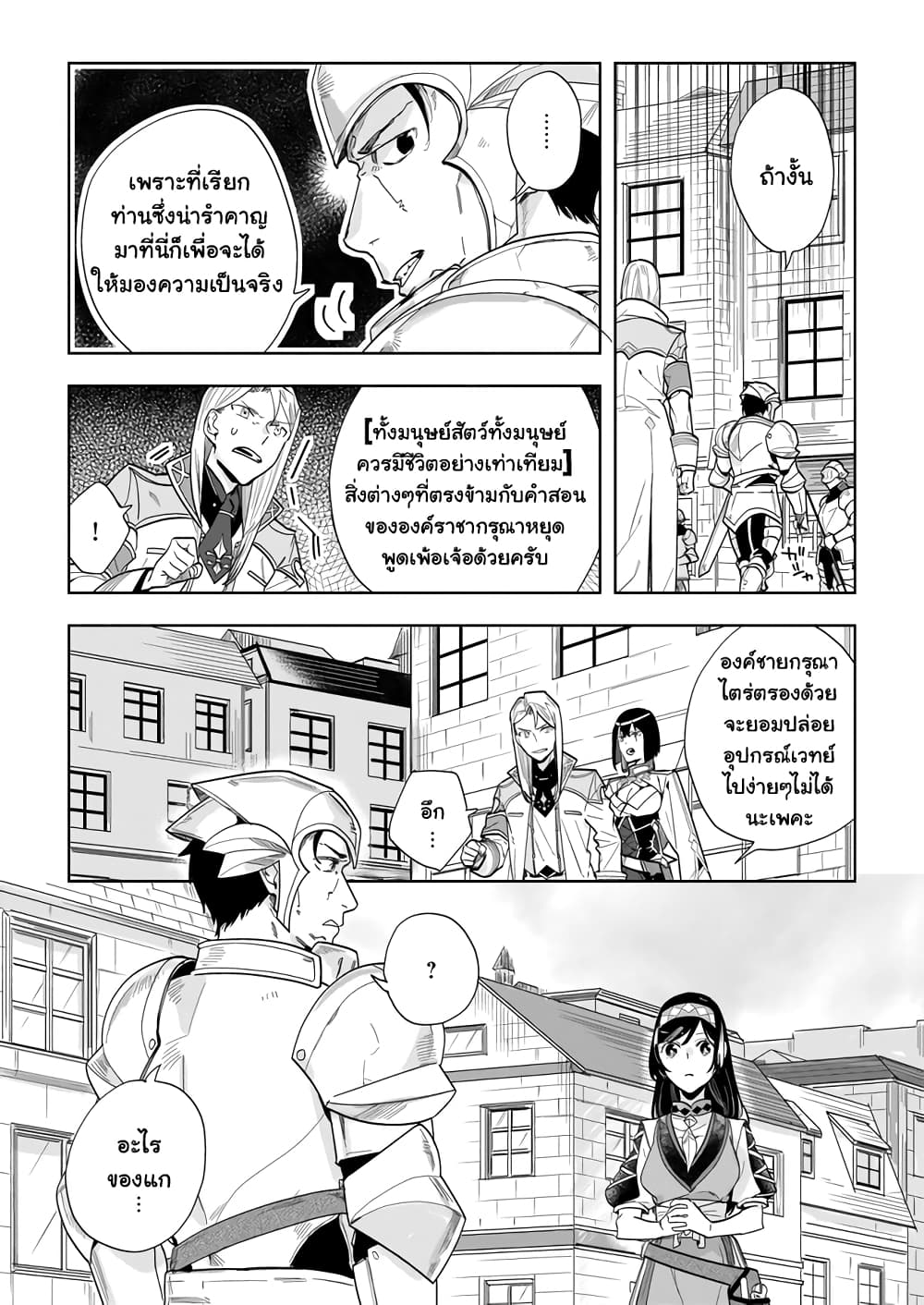 Moto Home Centre Tenin no Isekai Seikatsu page 8