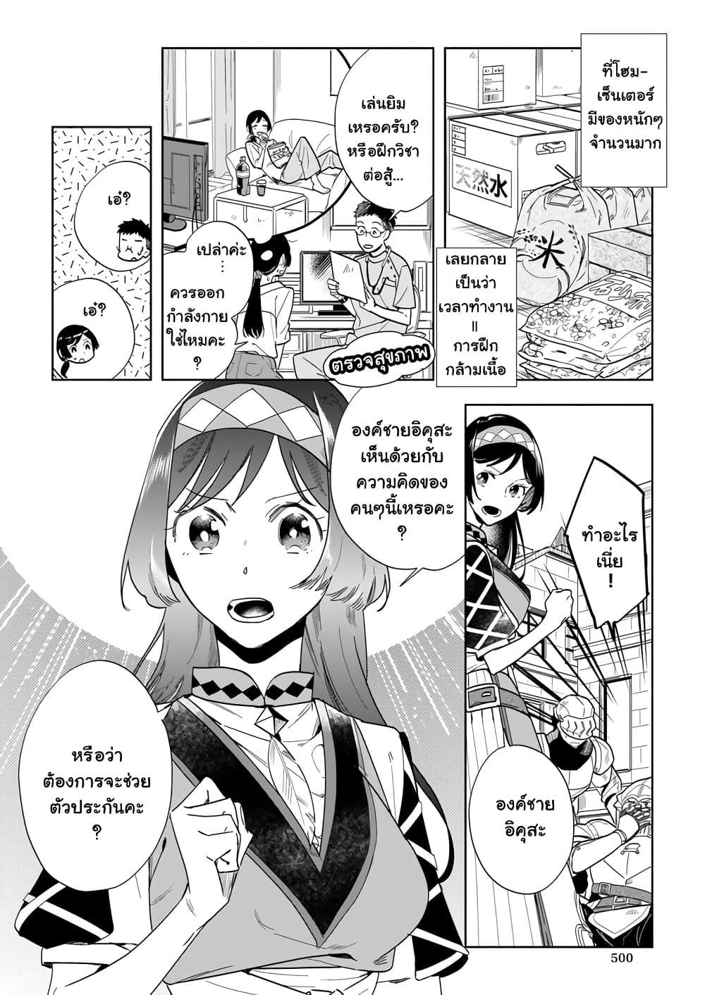 Moto Home Centre Tenin no Isekai Seikatsu page 10