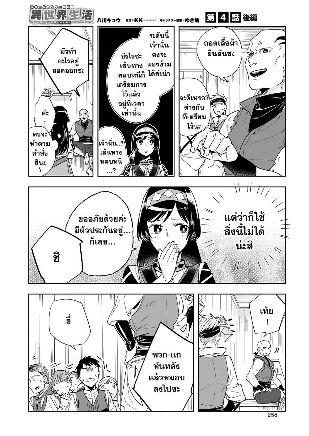 Moto Home Centre Tenin no Isekai Seikatsu page 1