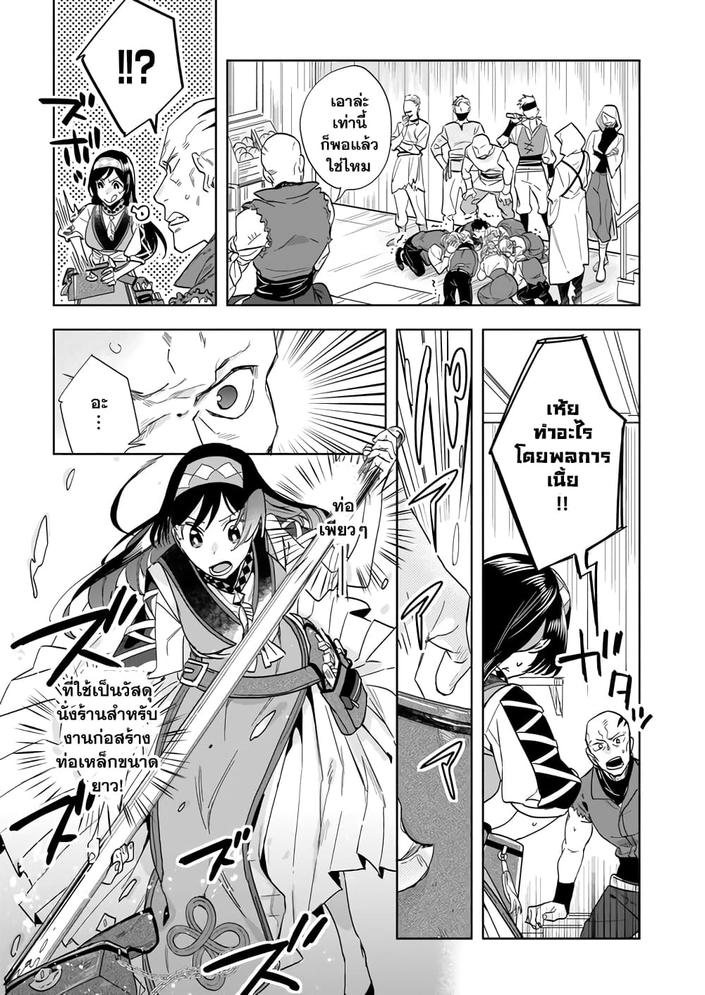 Moto Home Centre Tenin no Isekai Seikatsu page 2