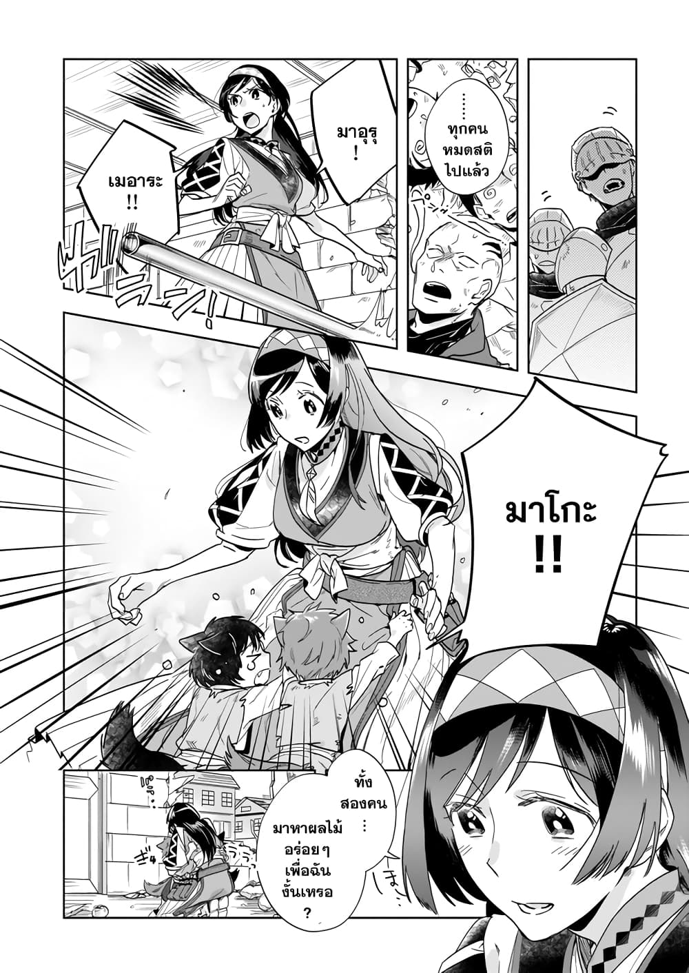 Moto Home Centre Tenin no Isekai Seikatsu page 4