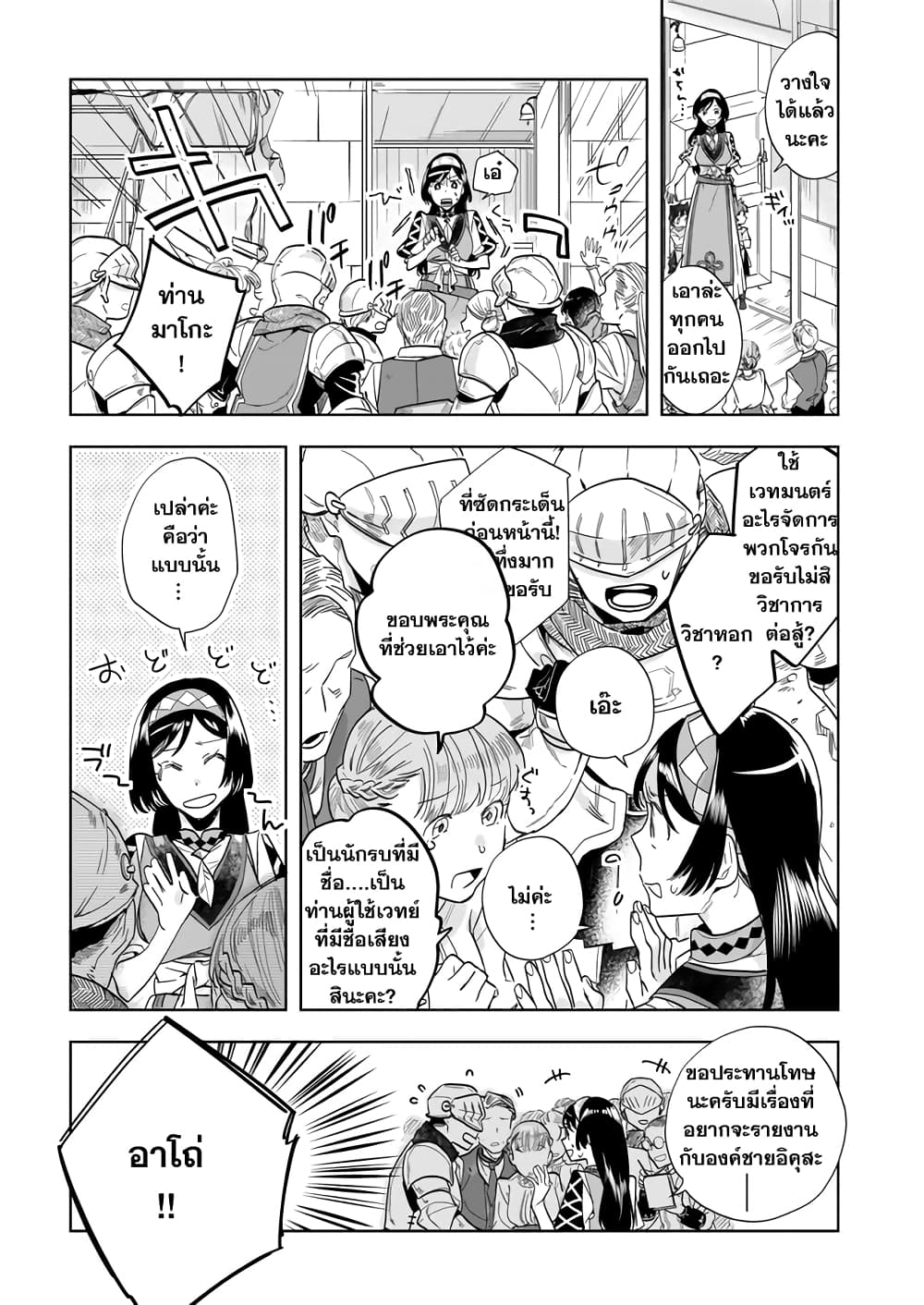 Moto Home Centre Tenin no Isekai Seikatsu page 5