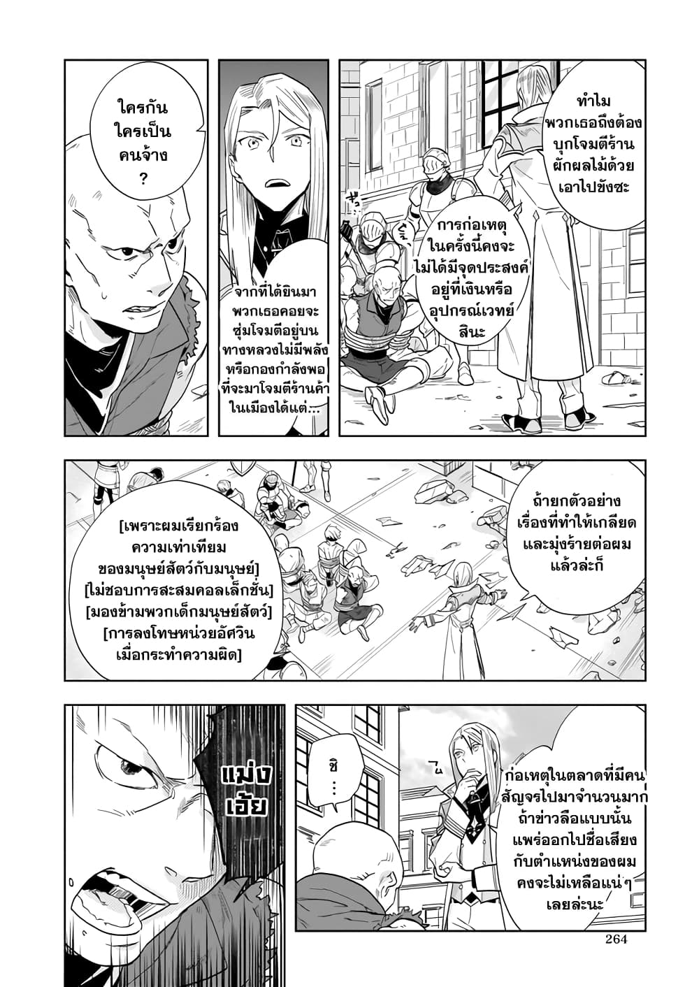 Moto Home Centre Tenin no Isekai Seikatsu page 6