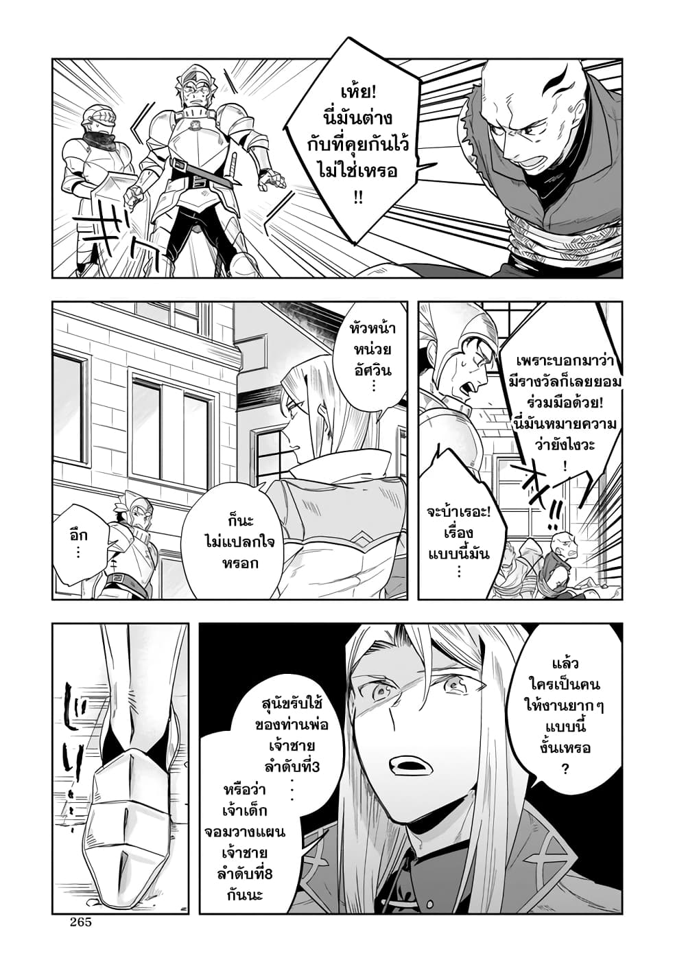 Moto Home Centre Tenin no Isekai Seikatsu page 7